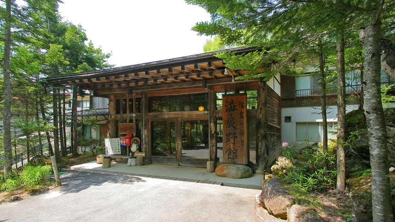 奥蓼科温泉　渋・辰野館